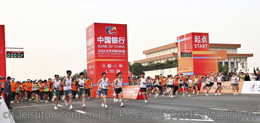 雷速体育羽毛球赛事直播全面解析